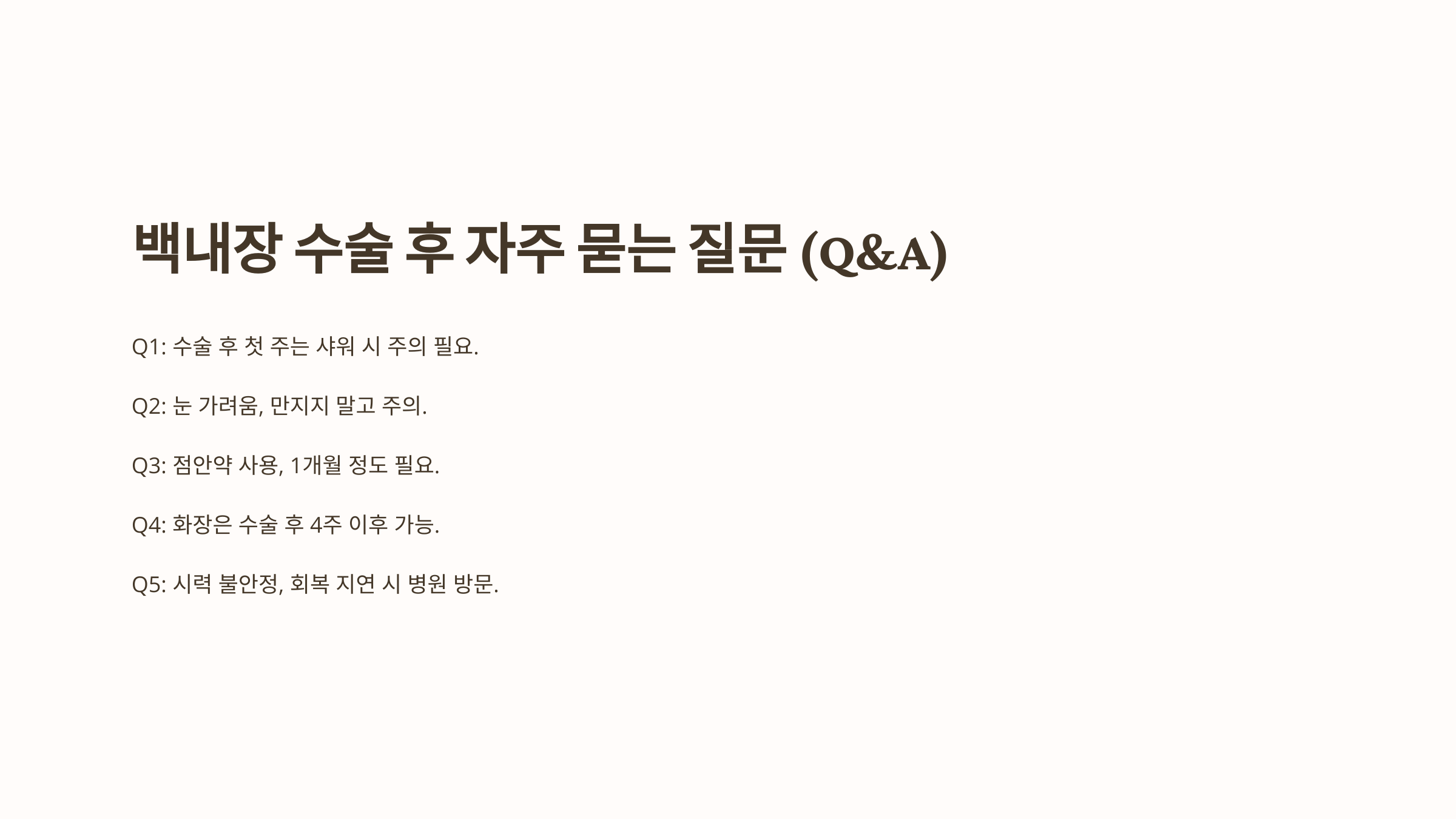 백내장과 관련된 사진입니다.