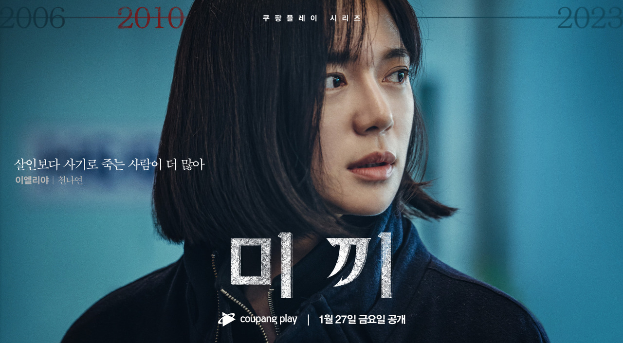  [Drama] Decoy: Lee Elijah