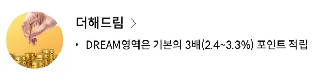 더해드림-혜택