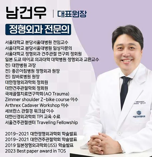 서울건우정형외과의원