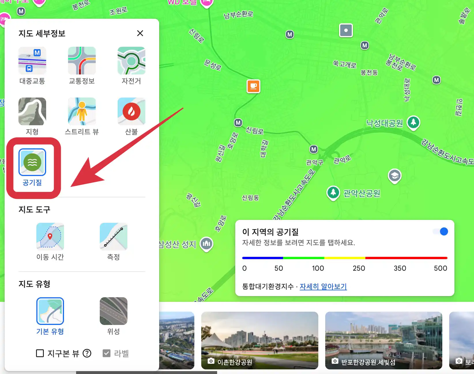 구글지도 앱 공기질