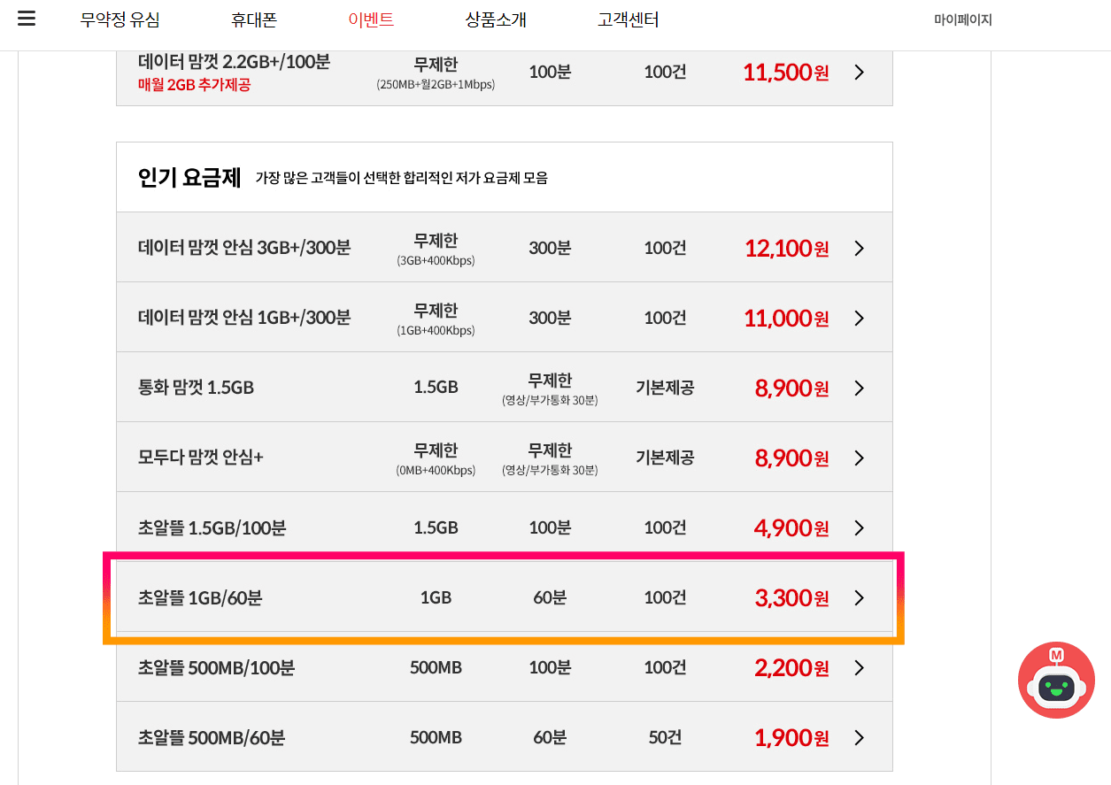 알뜰요금제 목록