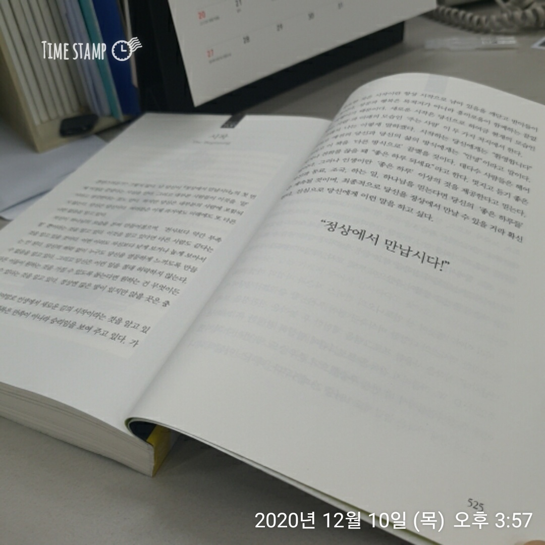  정상에서 만납시다, 잘한 일의 진정한 보상