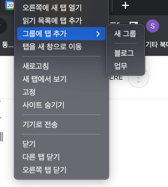 탭-그룹-추가-구글