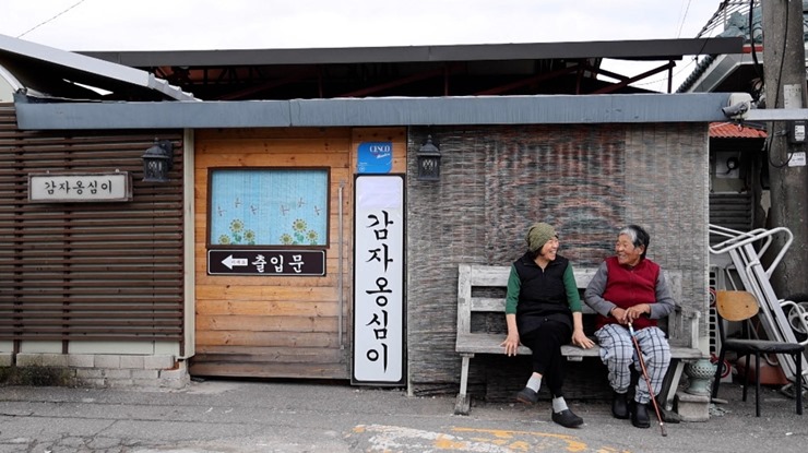 동네한바퀴-남양주-감자옹심이