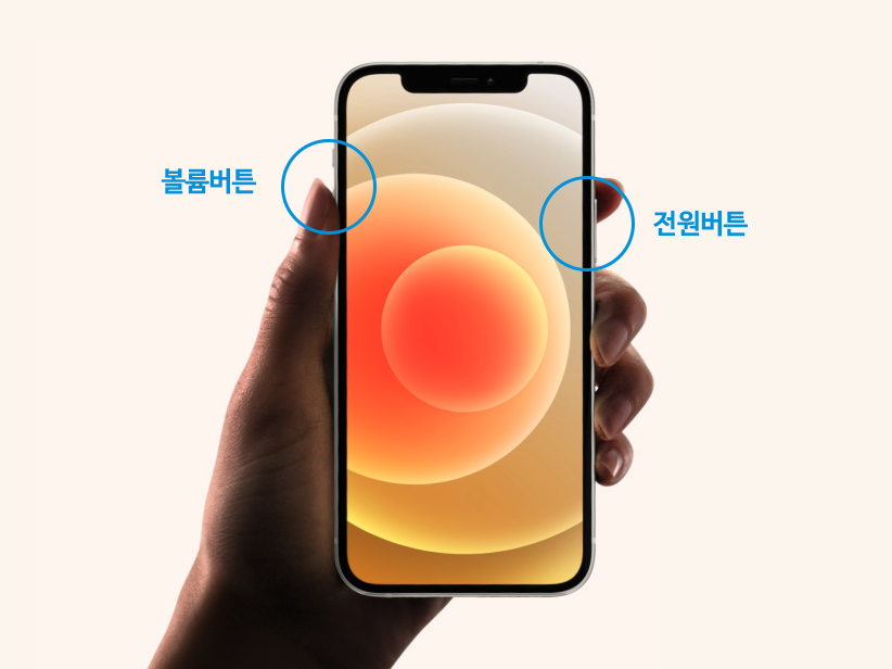  아이폰 12에서 화면 캡처 스크린샷하는 방법