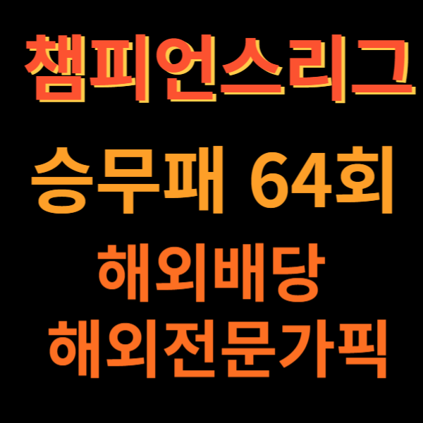 챔피언스리그