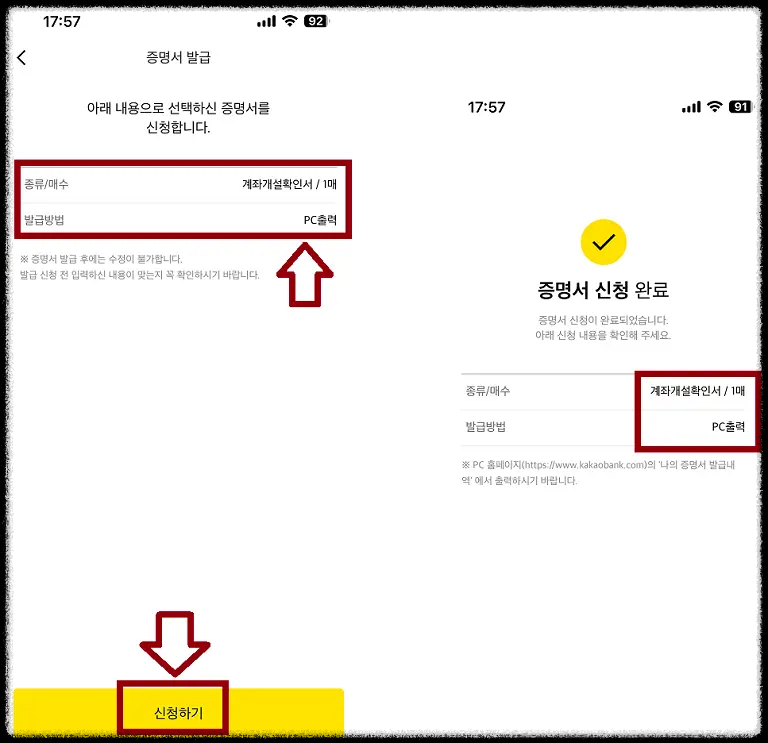 카카오뱅크 모바일 앱으로 통장사본과 계좌개설확인서 받기