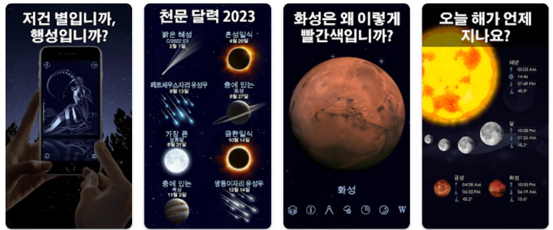 Star Walk 2앱 기능