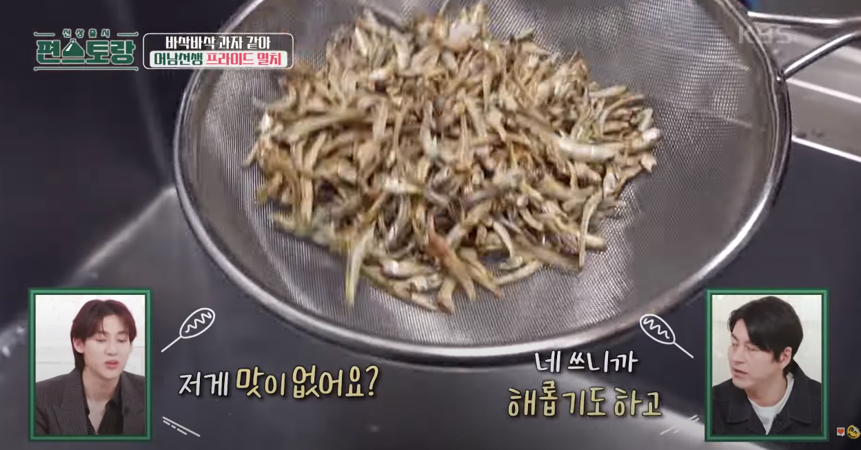 편스토랑 프라이드 멸치 방송 캡처