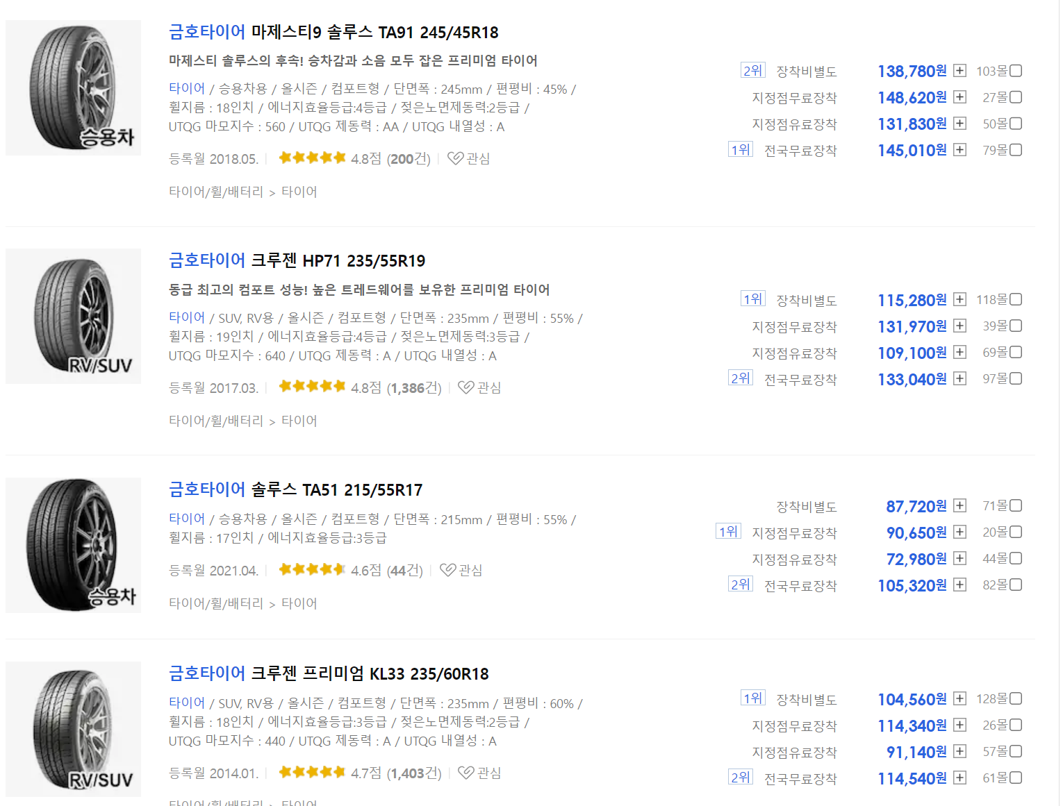 금호타이어 가격표 1