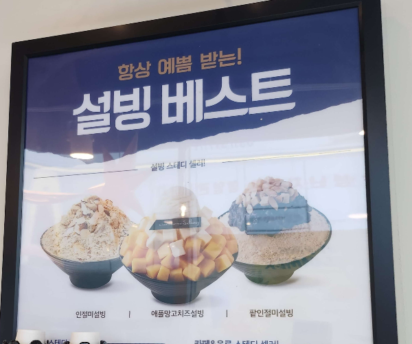 설빙