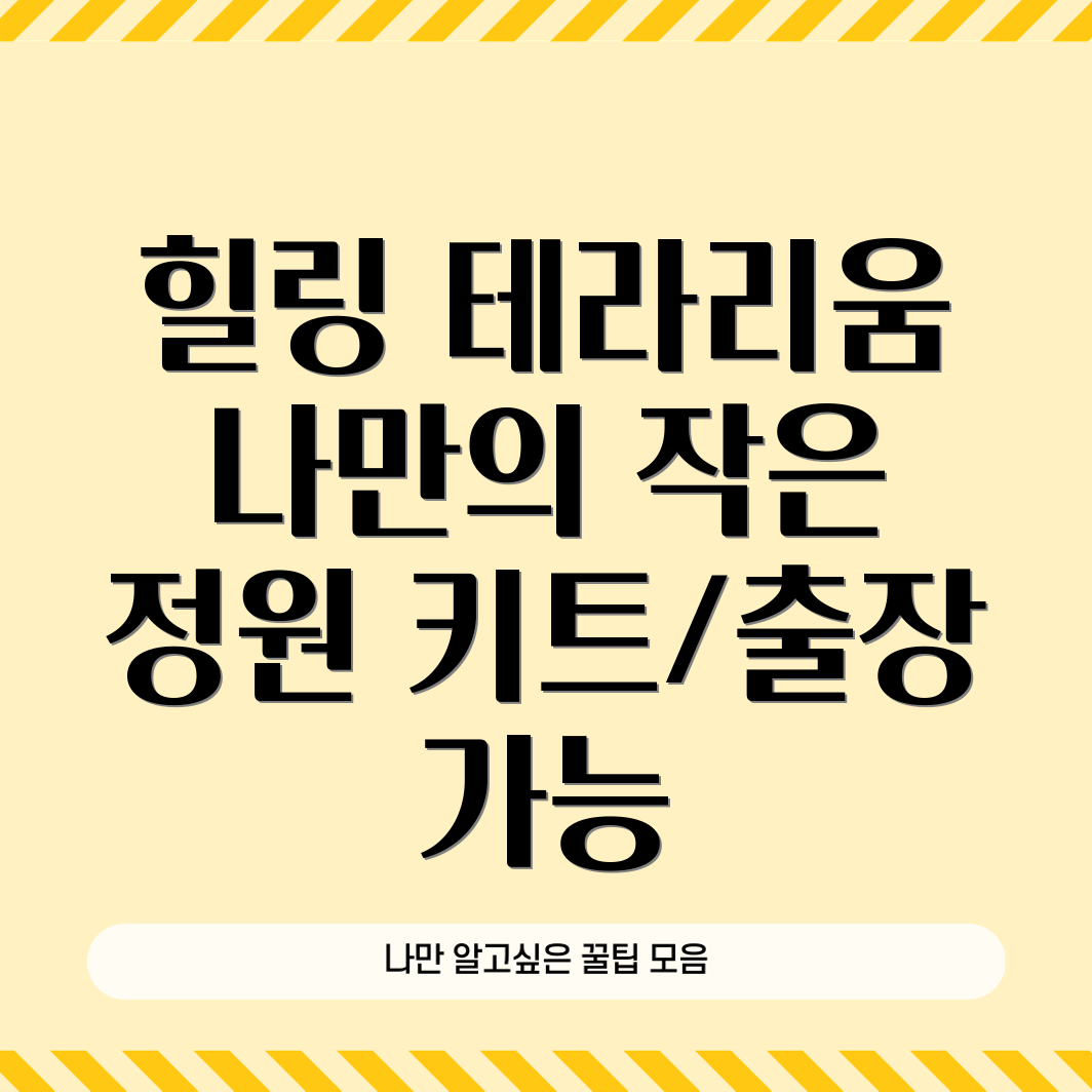 테라리움