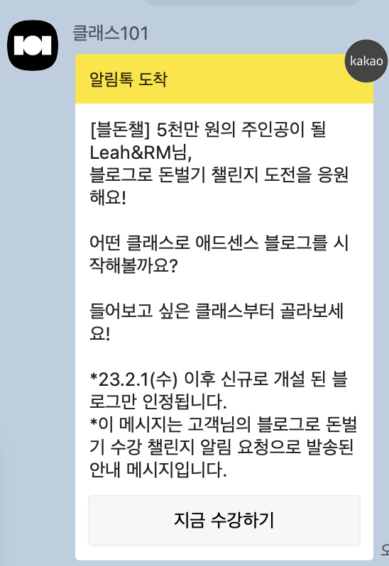 블로그 수익화 - (불돈챌) 클래스101 클래스101 챌린지 2