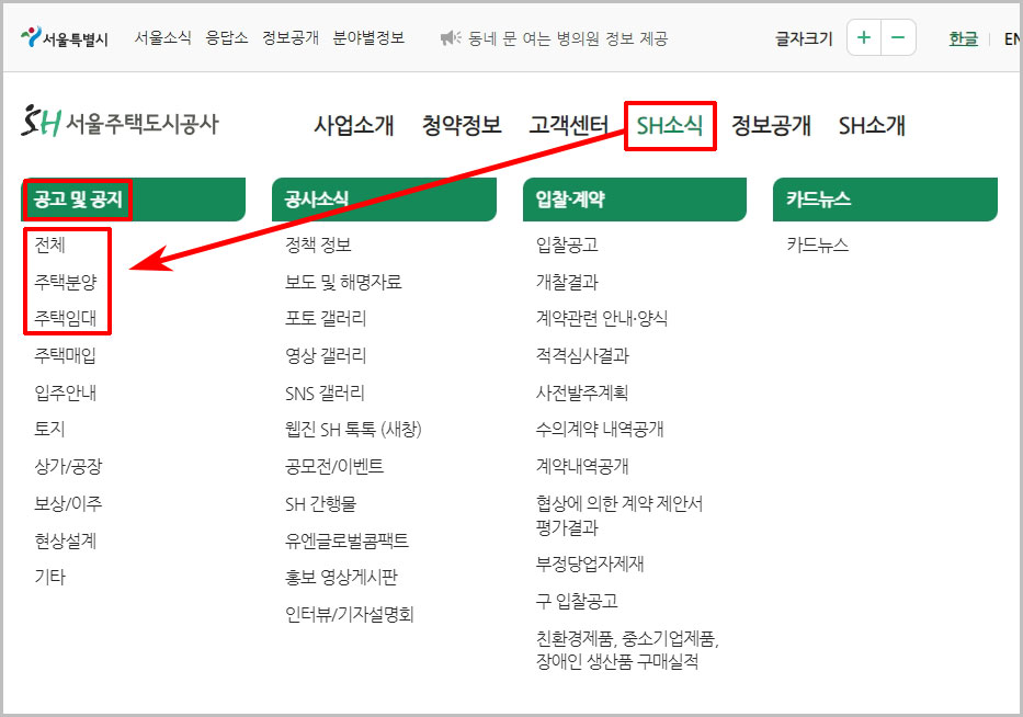 sh주택공사 공지사항