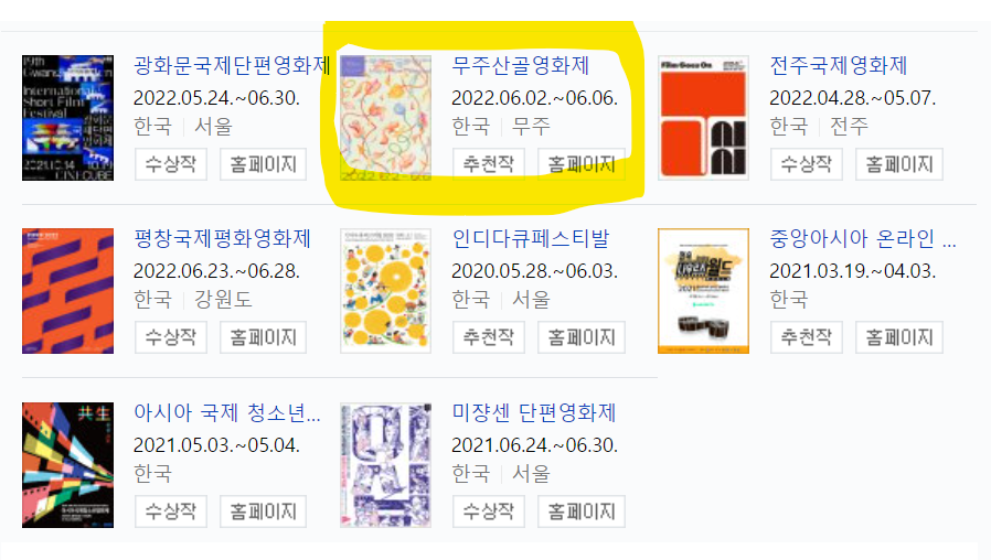  [전북 무주여행] 자연속에서 즐기는 조금은 특별한 영화제, 무주 산골 영화제