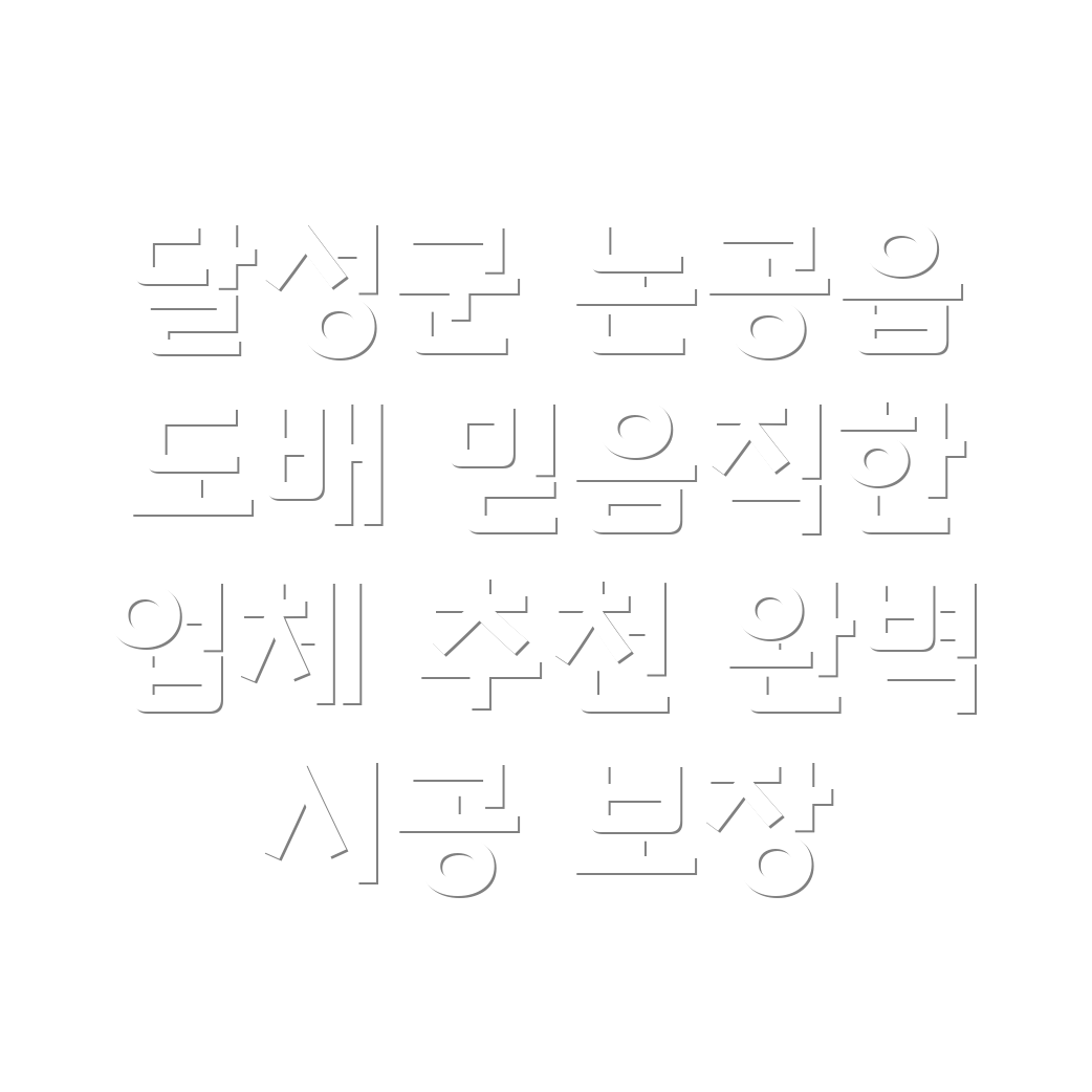 논공읍 도배