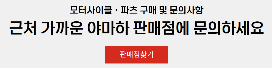 야마하오토바이