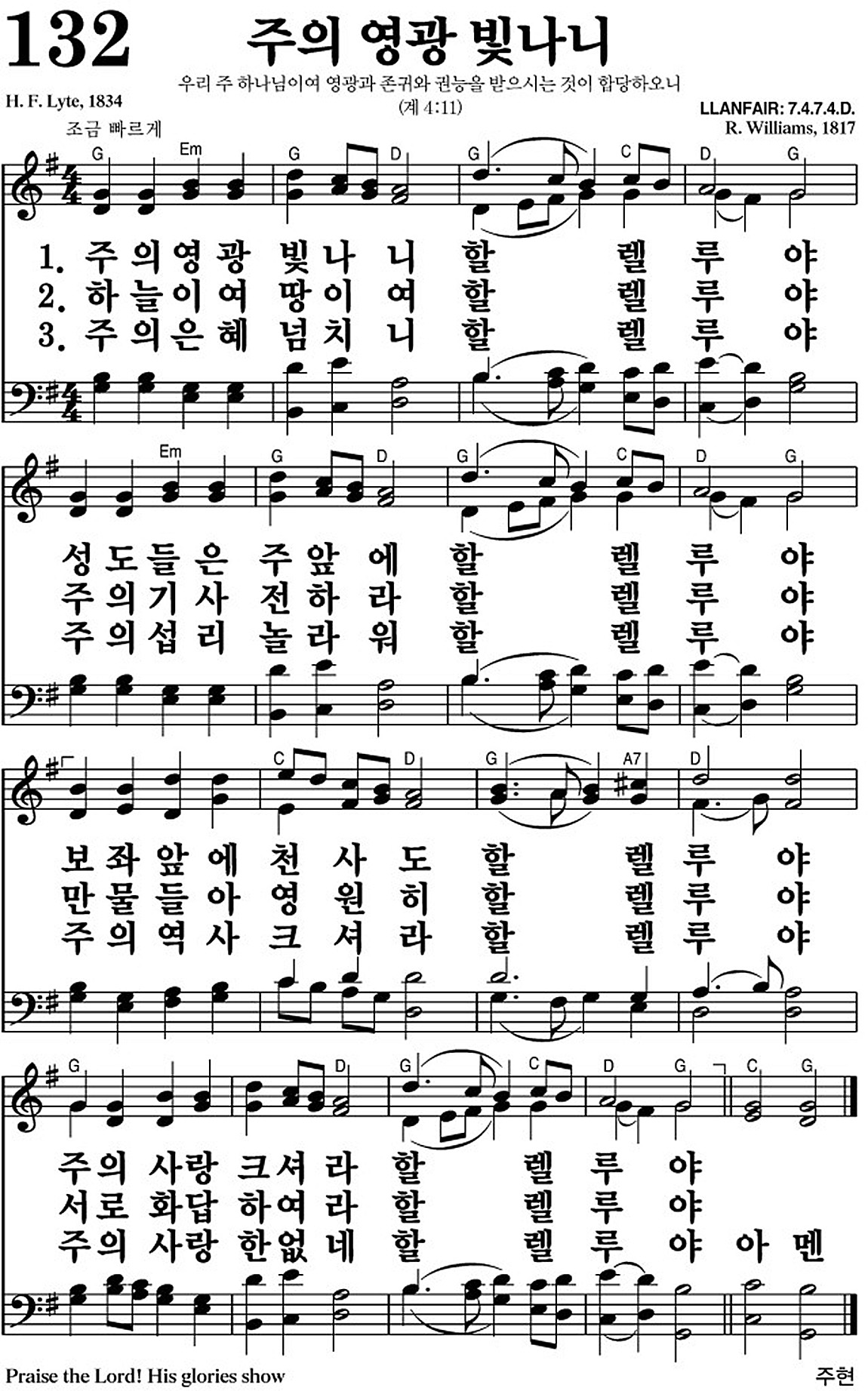 찬송가 132장 주의 영광 빛나니 #가사/악보 JPG/PDF/PPT