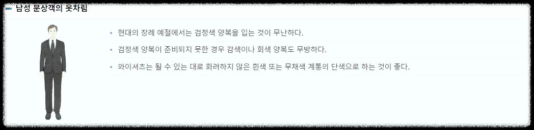 장례식 남자 복장