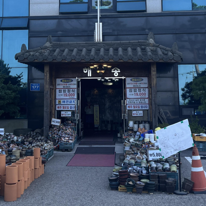 해송쌈밥 입구