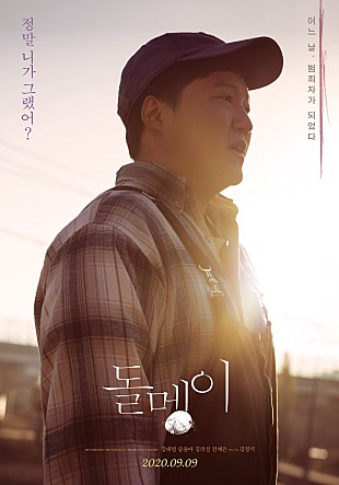  영화 돌멩이 예고편, 줄거리