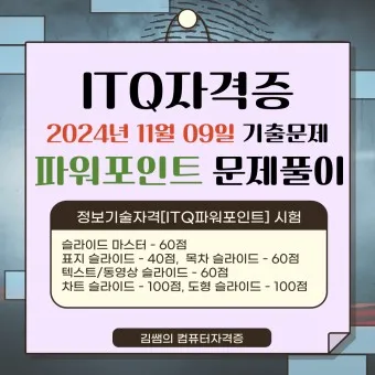 itq자격증 갱신 유효기간 조회 발급기관 시험과목_16