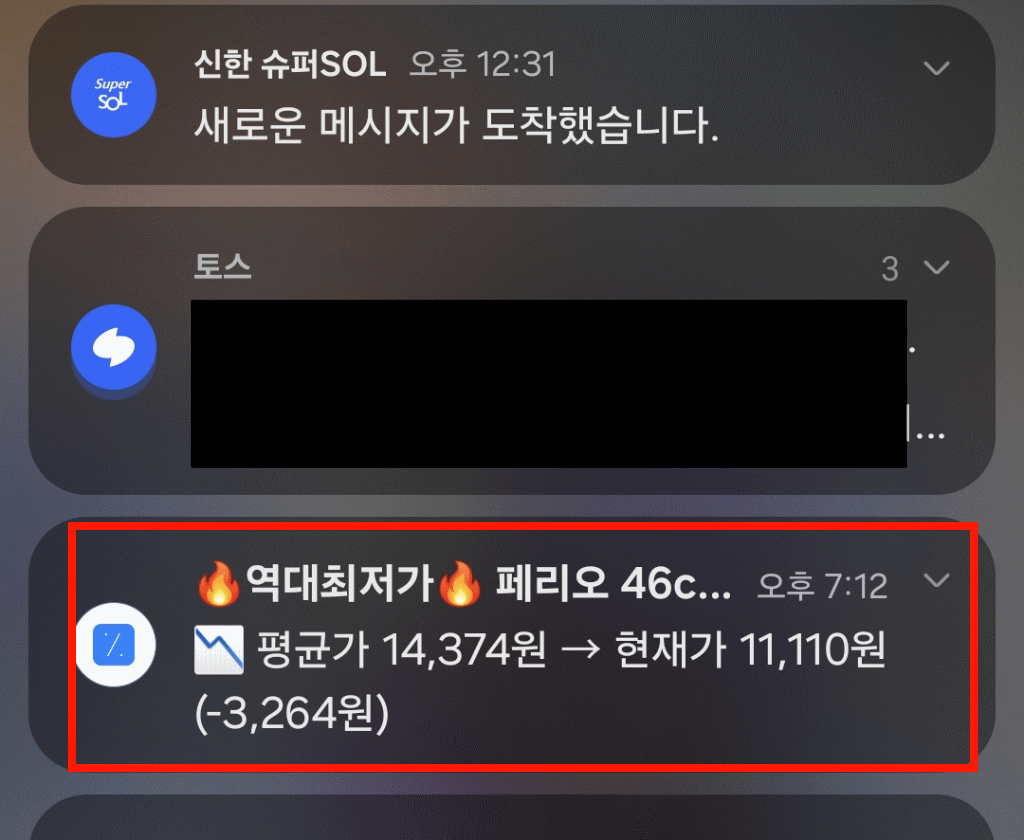 가격 알림 도착