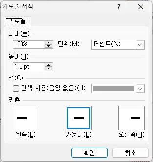가로줄 서식 설정