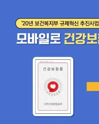 모바일 건강보험증 발급 어플_10