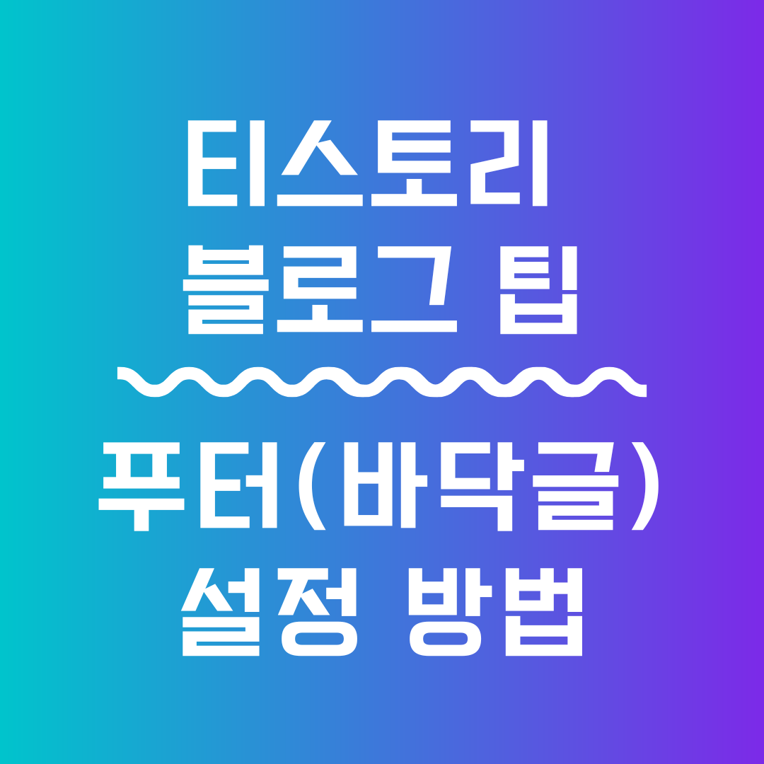 푸터 설정 썸네일