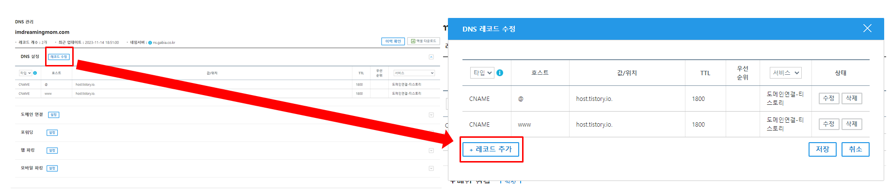 레코드 수정 및 추가