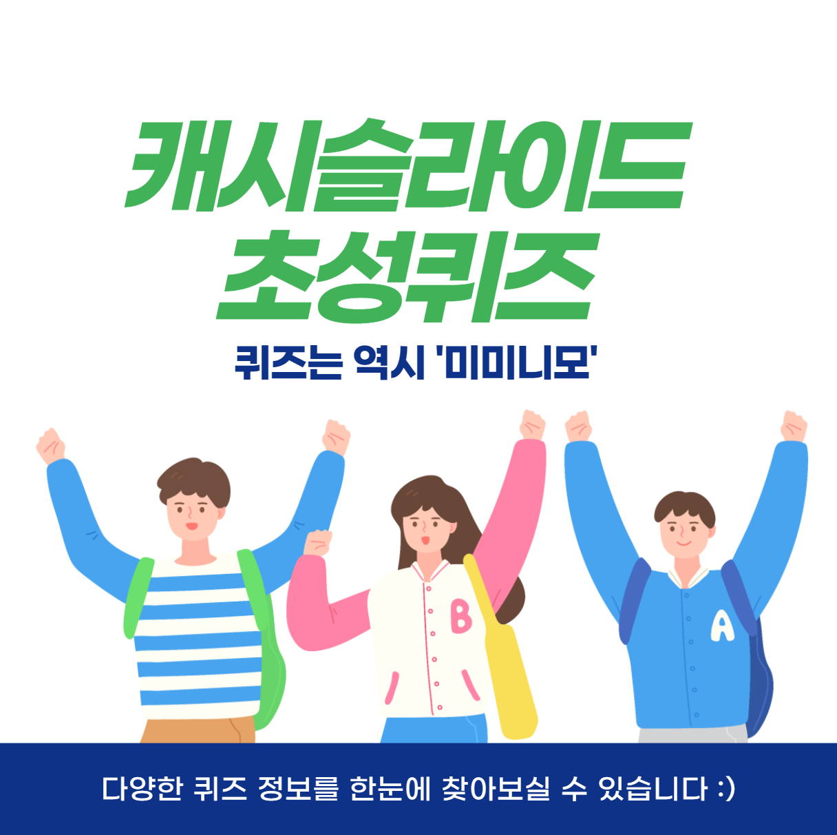  시프트 어프어프 콜라보 페이북 캐시슬라이드 초성퀴즈 1월24일 ㄷㅋㅅㅇ