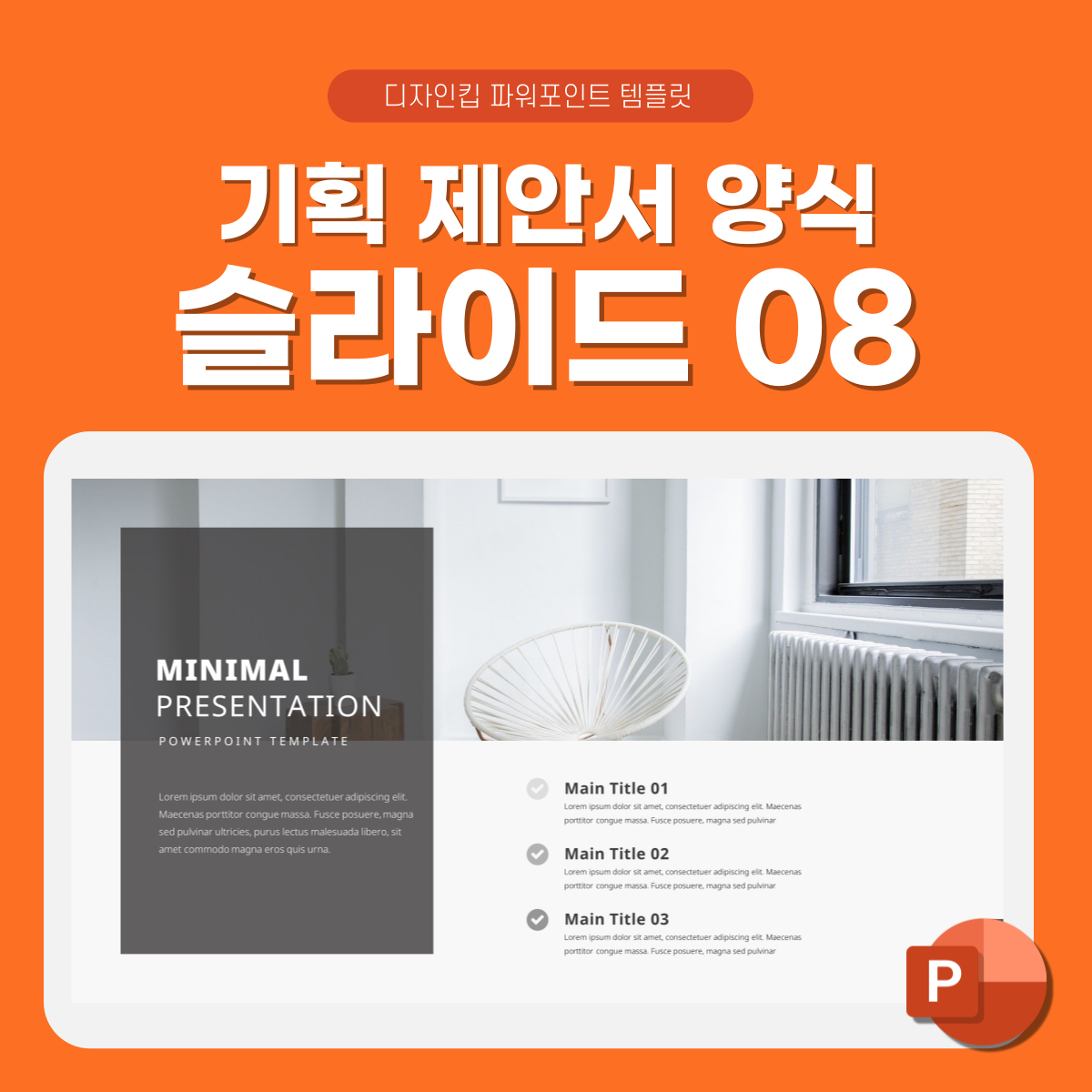 제안서-피피티-템플릿-슬라이드-8
