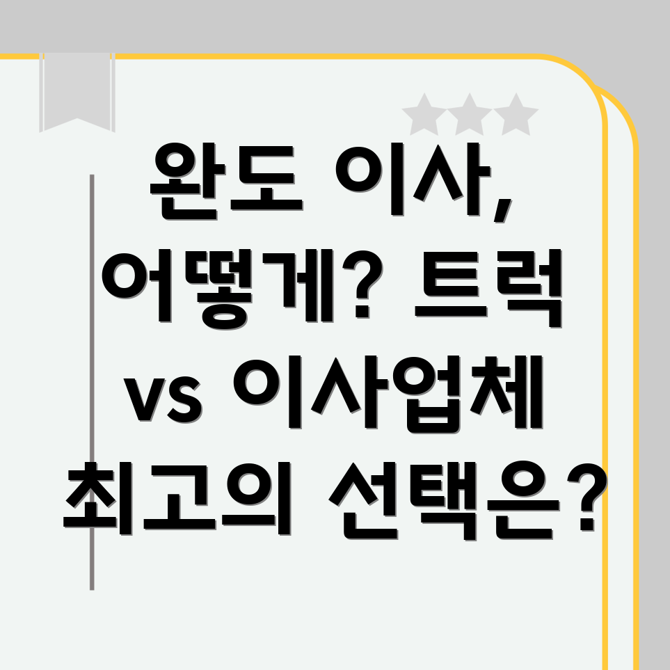노화읍 이사