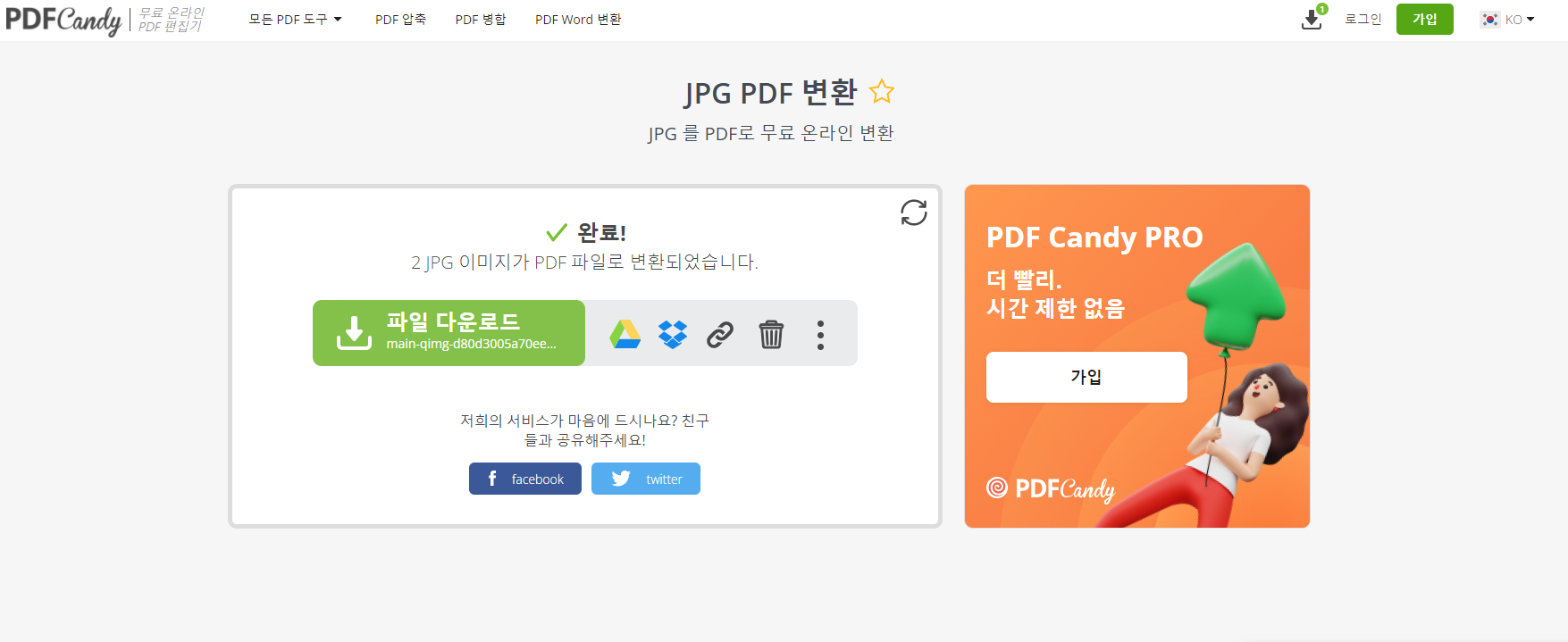 JPG PDF 파일 변환 캡처 4