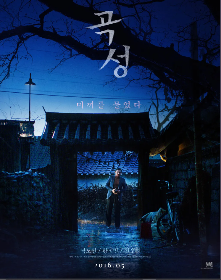 &lt;곡성&gt;영화 줄거리 관련 사진