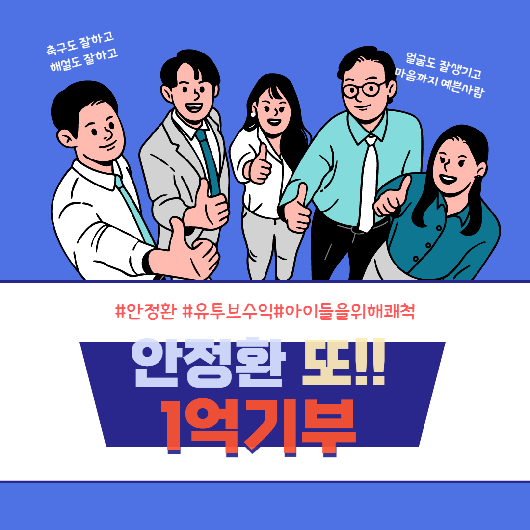 안정환 기부