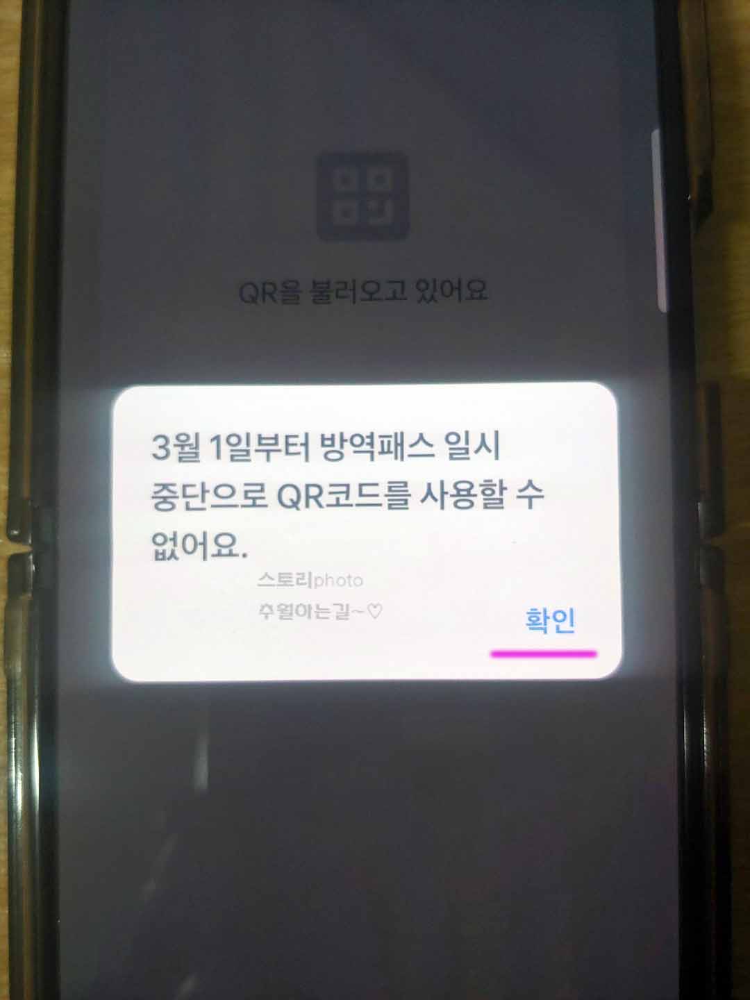  방역패스 중단 해제 QR 체크인 안 해도 됩니다