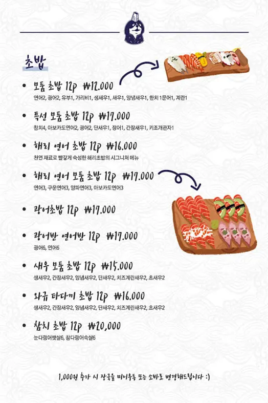 해리초밥 용암본점