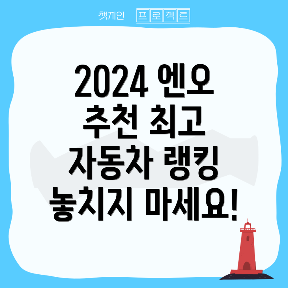 자동차 랭킹