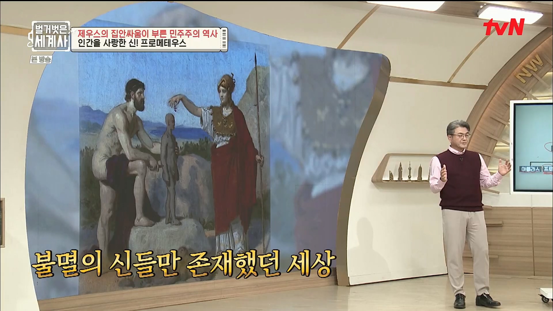 벌거벗은 세계사.E73.221115p.H264-F1RST.mp4_20221204_183519.792.jpg