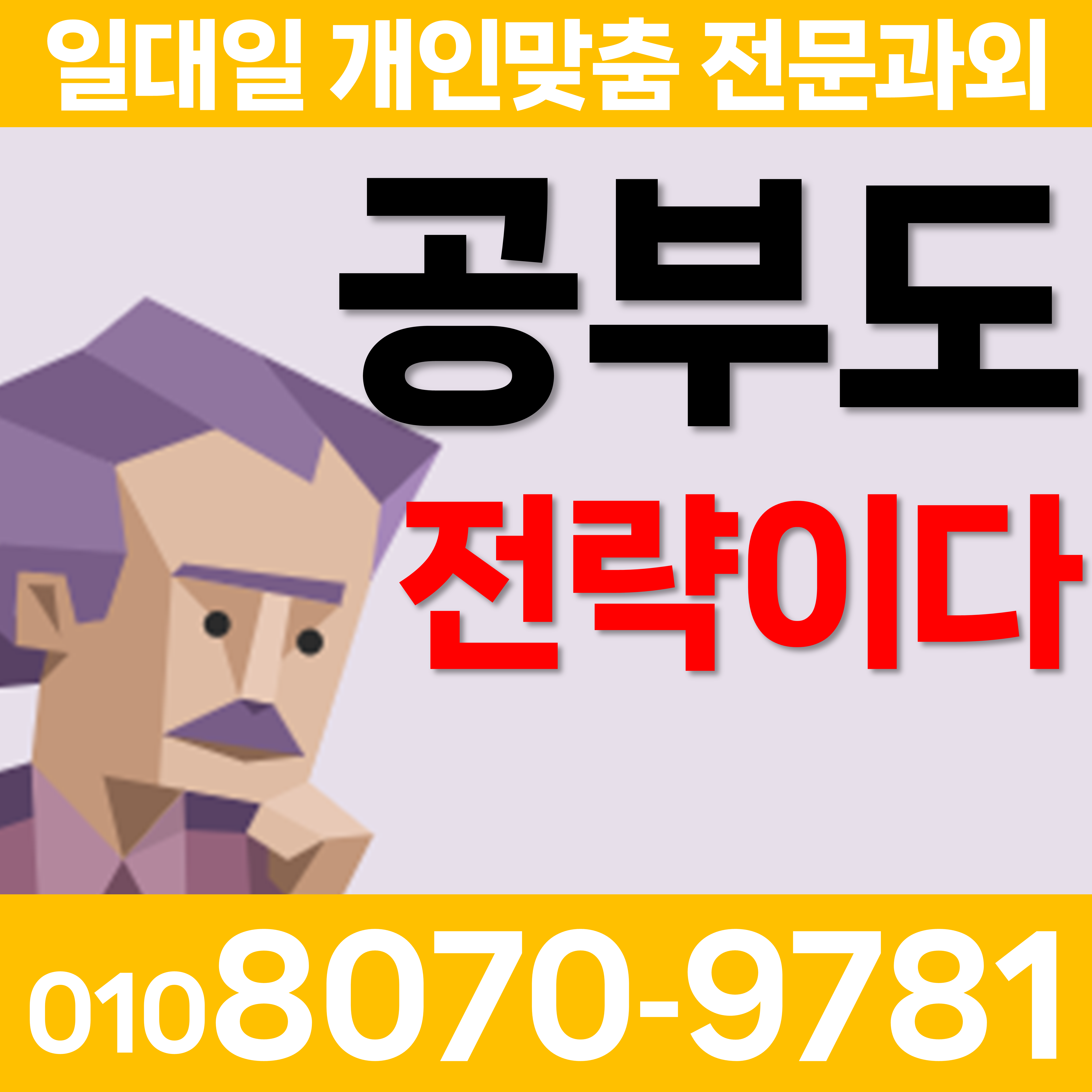  부산 명지 고등 고등학교 수포자 영포자 노베이스 수학과외 영어과외