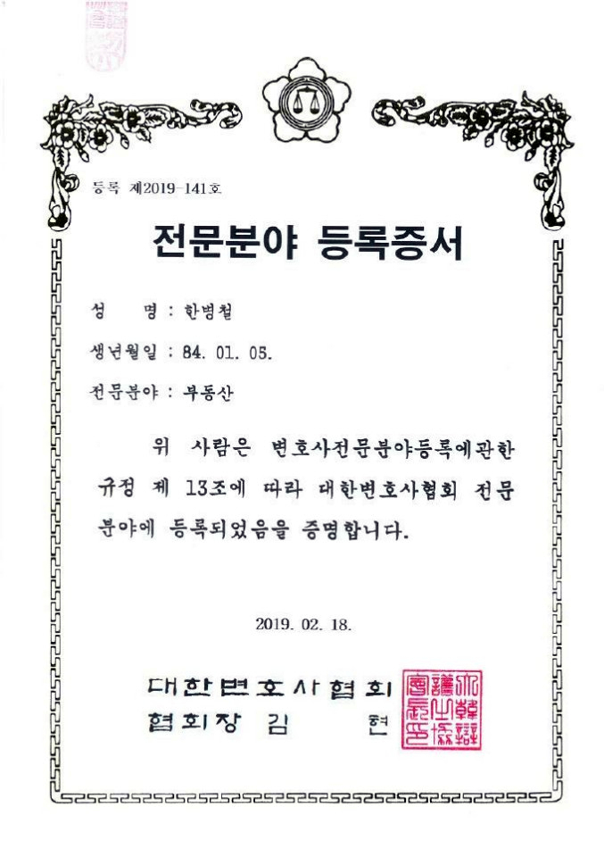 부산 재산세 전화납부 한병철 변호사 [부산 부동산전문변호사, 부당이득반환청구, 부산 매매 법률상담, 변호사 5