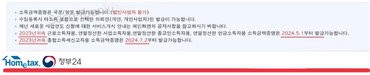 소득금액증명원 증명서 인터넷발급 방법 내 주변 주민센터 행정복지센터 무인발급기 위치