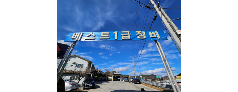 광양시 자동차검사소