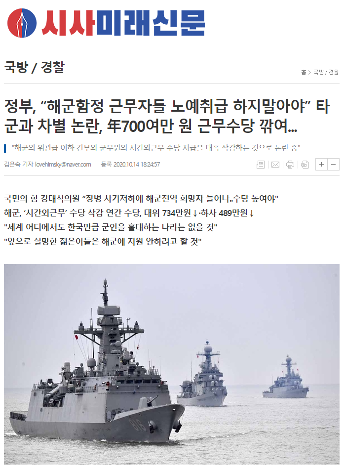 해군 함정 수당 삭감 신문