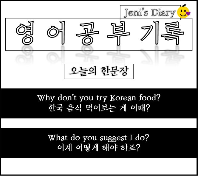  많이 쓰는 영어표현 Day 25_ Why don't you~? : ~하는 게 어때?