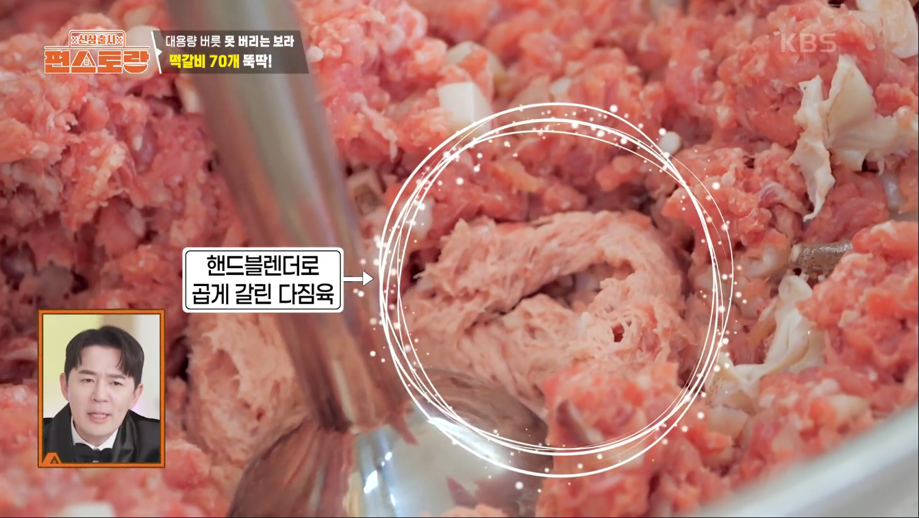 오징어떡갈비 일부 갈기