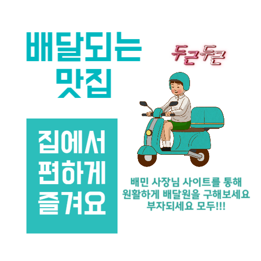 배민 사장님사이트 썸네일